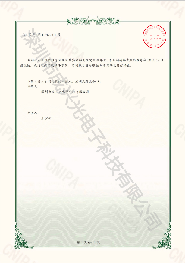 防护型二极管结构-实用新型专用证书2-2.jpg
