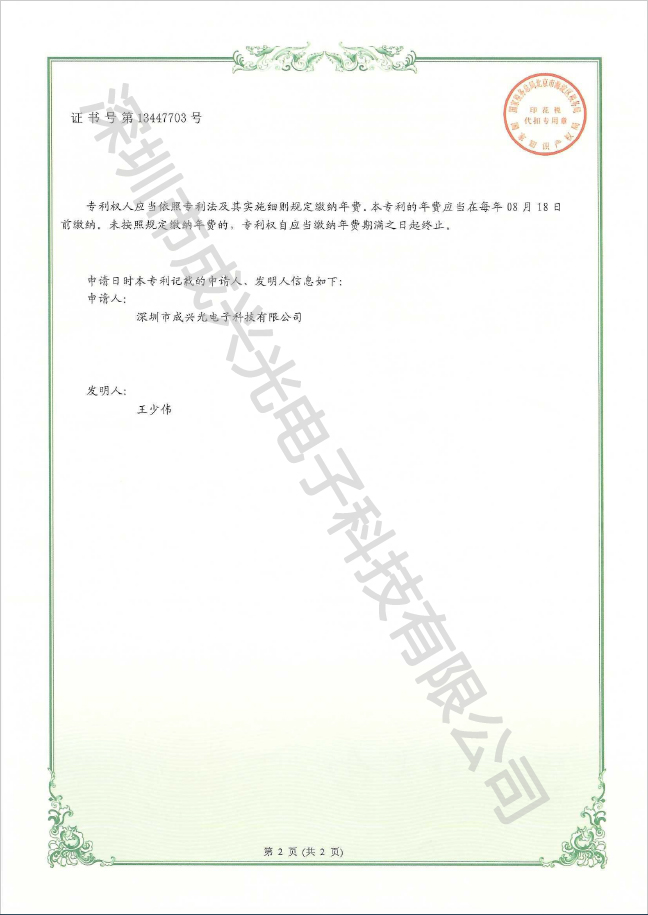 发光二极管装配罩-实用新型专利证书2-2.jpg