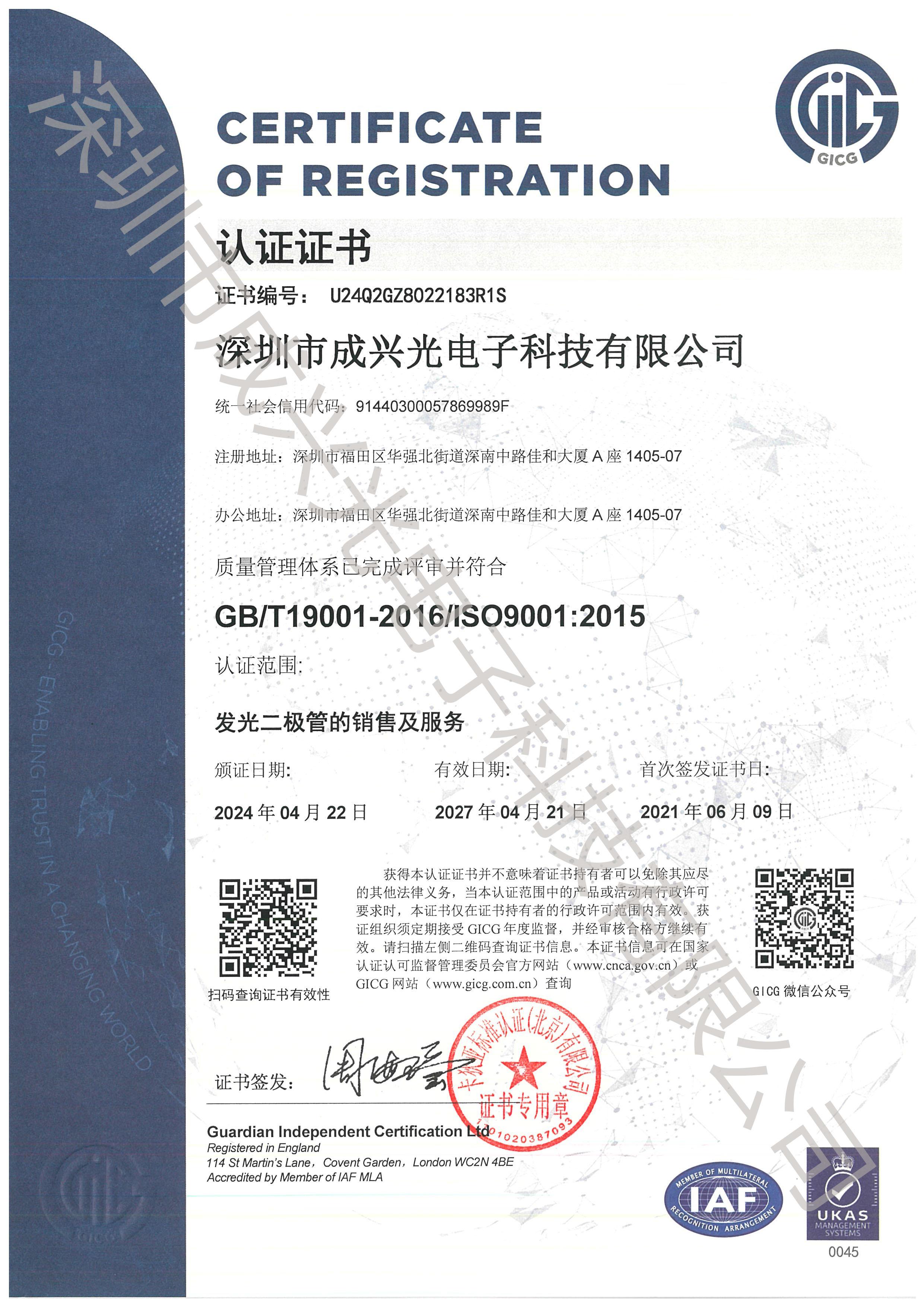 ISO9001再次认证 GZ(2024年)-1.jpg