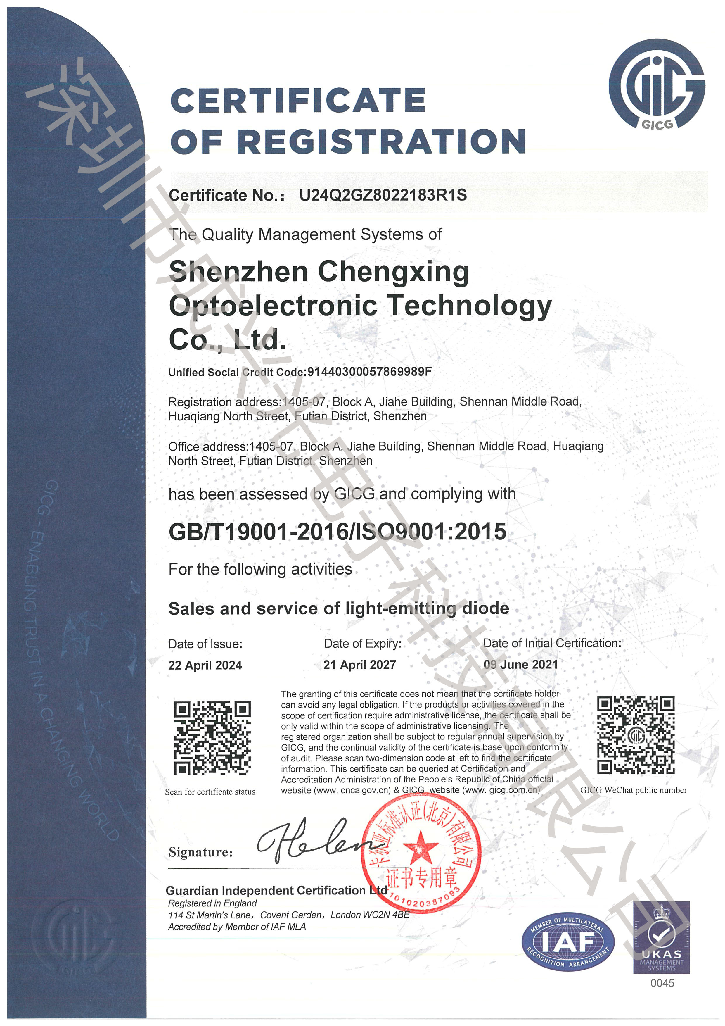 ISO9001再次认证 GZ(2024年)-2.jpg