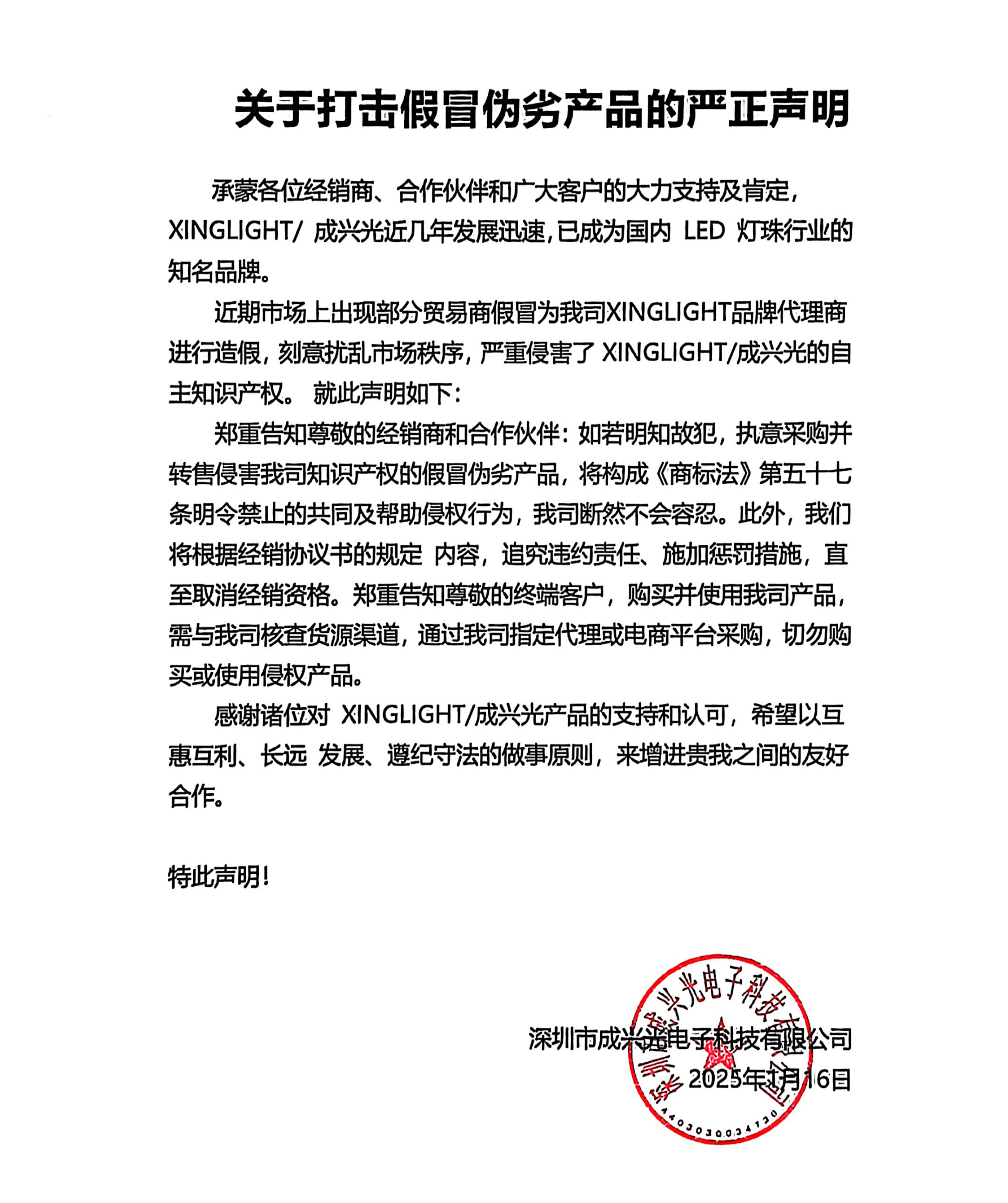 严正声明
