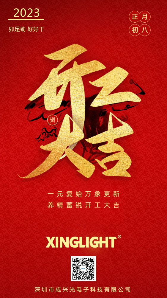 开工大吉