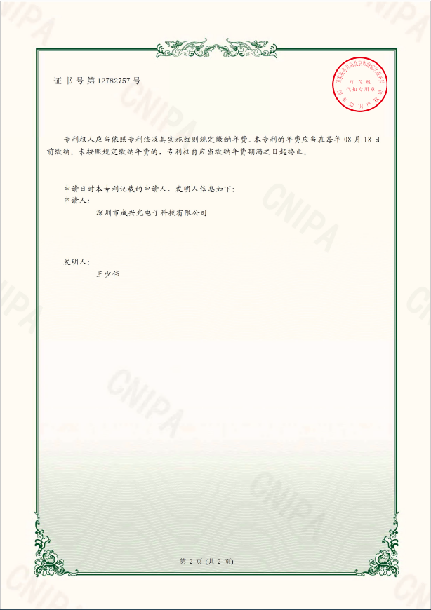 贴片LED节能汽车内装饰灯-实用新型专利证书2-2