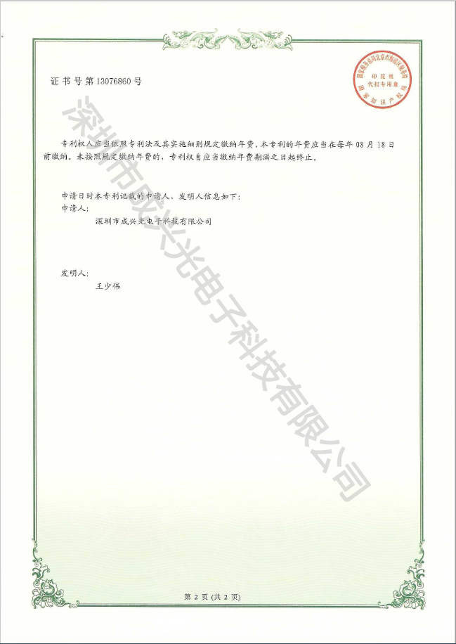 二极管定型的模具-实用新型专利证书2-2