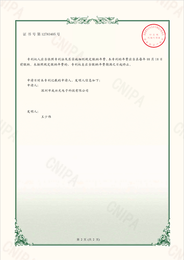 贴片式LED封装支架-实用新型专利证书2-2