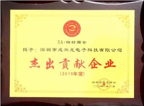 杰出贡献企业