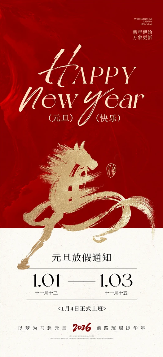 元旦放假.png 元旦放假.png