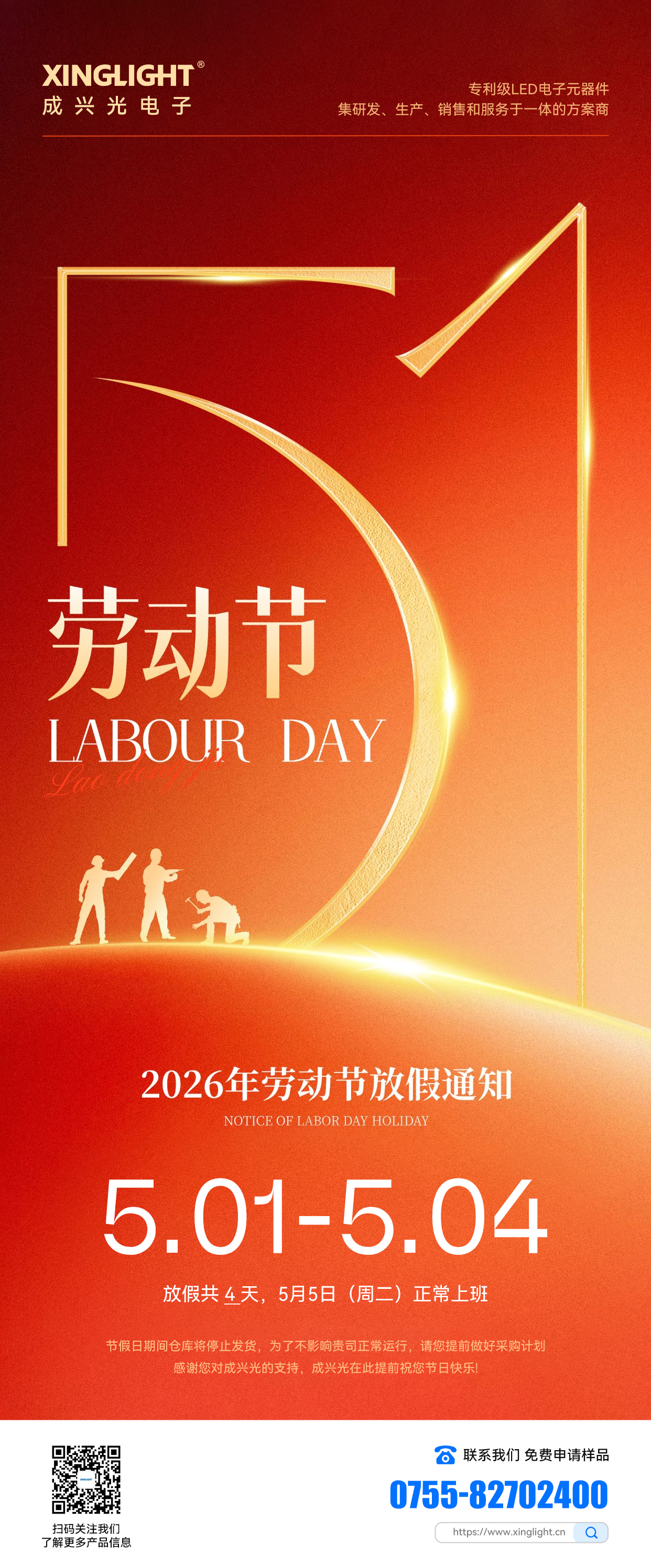 五一放假通知(1).jpg 五一放假通知(1).jpg